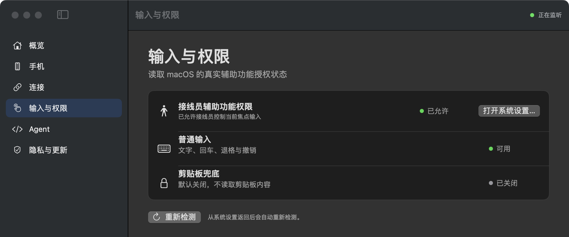接线员的输入与权限页面及打开系统设置按钮