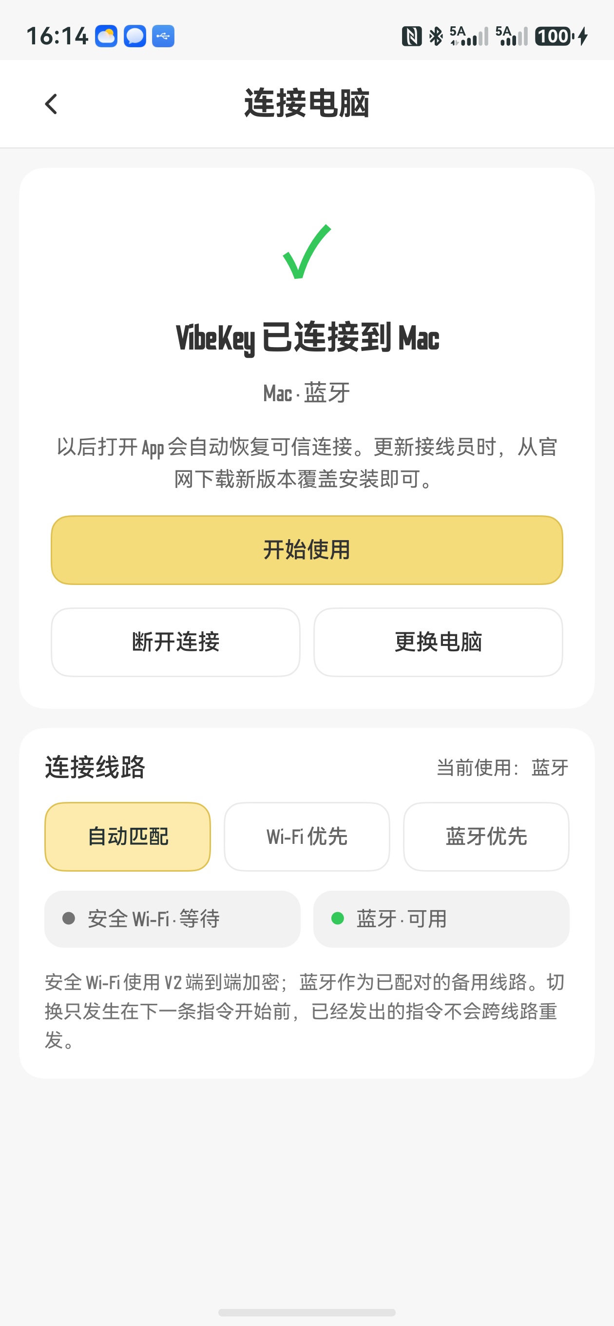 手机关闭 Wi-Fi 后通过蓝牙连接成功的实际页面