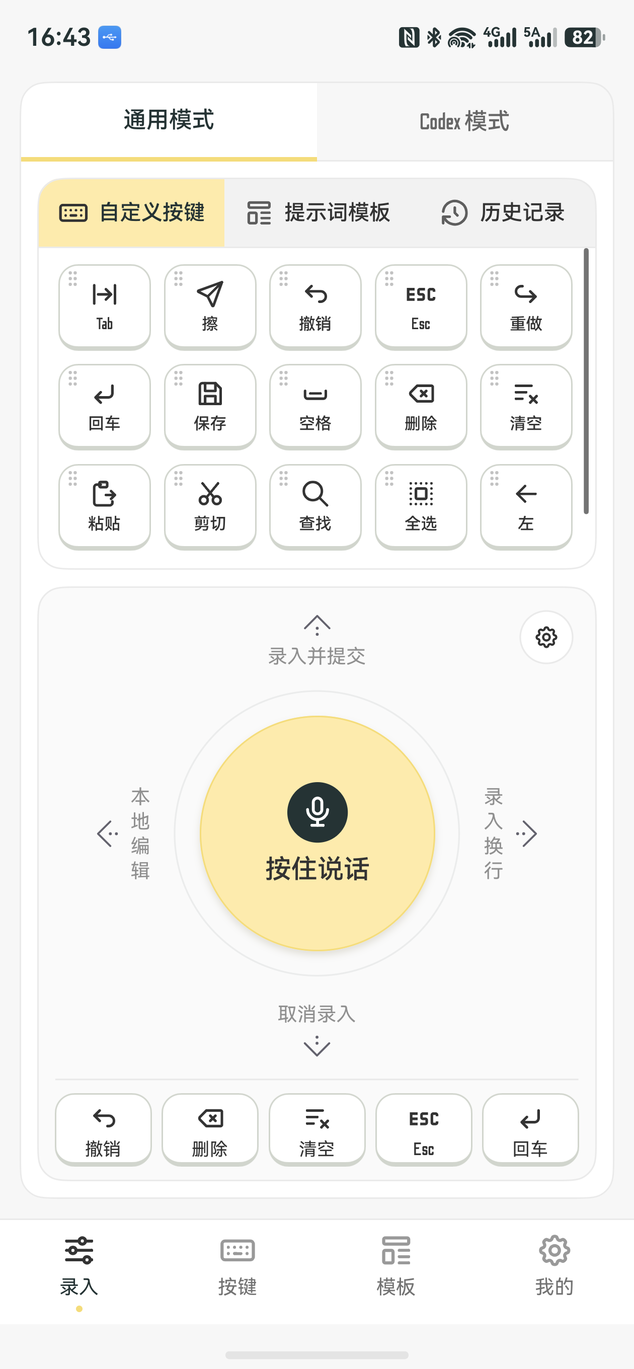 VibeKey 通用模式的按住说话区域